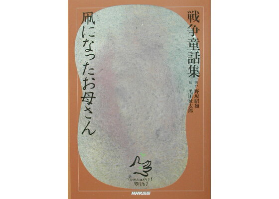 楽天ブックス 凧になったお母さん 野坂昭如 本 楽天ブックス 凧になったお母さん 野坂昭如 本